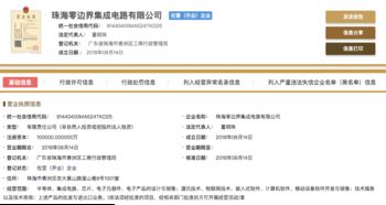 格力電器跨界進(jìn)軍集成電路領(lǐng)域，董明珠親任子公司董事長